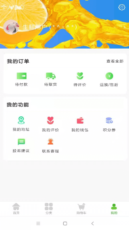 芹勤生鲜app手机版4