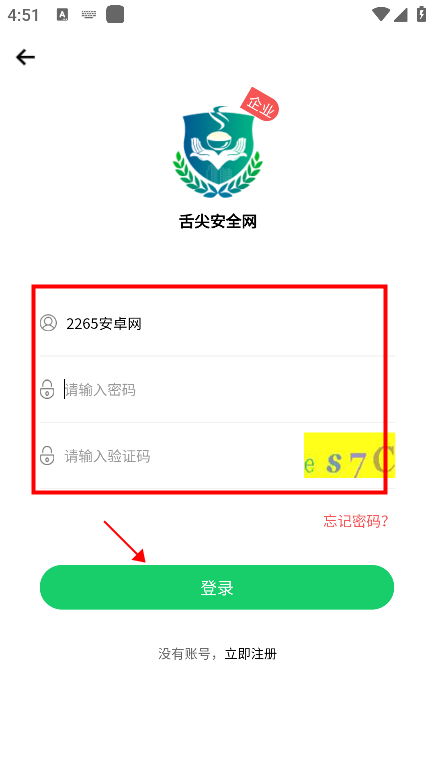 舌尖安全网app怎么注册