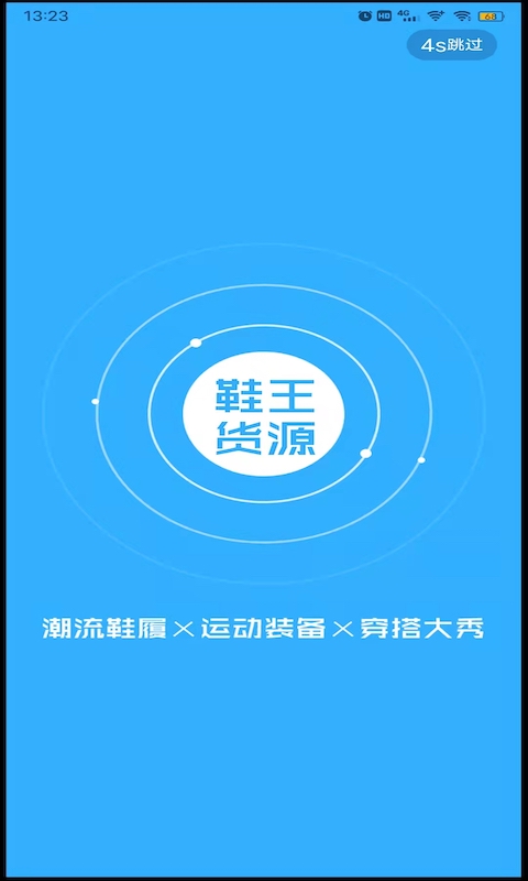 鞋王货源app4