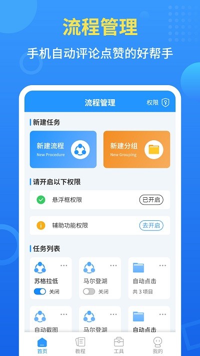 自动点击器全能王app