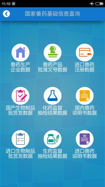 国家兽药综合查询app最新版