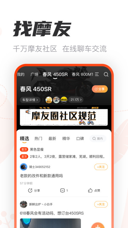 哈罗摩托车app(摩托范)