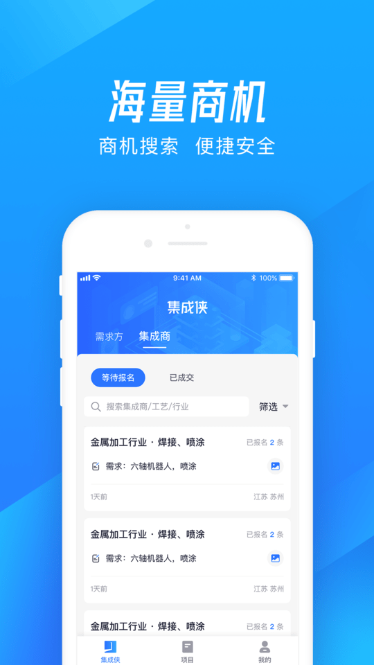 集成侠app下载