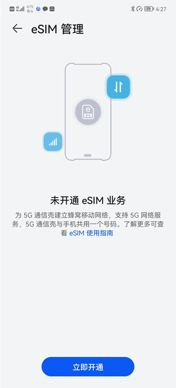 华为5g通信壳app