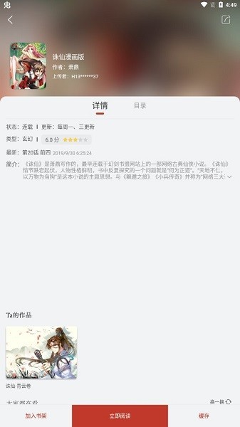 追漫大师app3