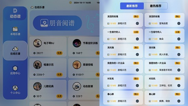 朋音动态谱官方app4