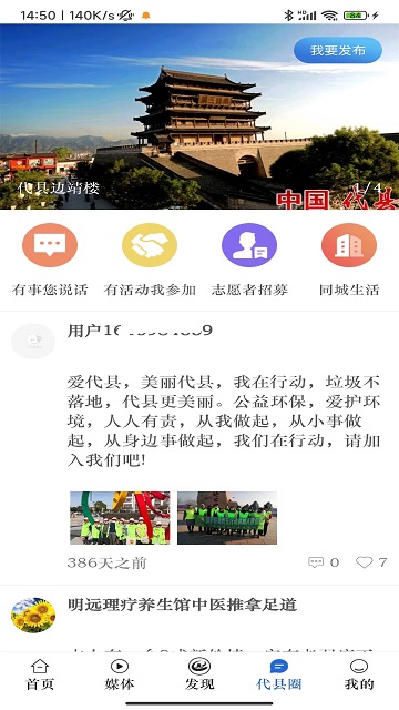 爱代县app3