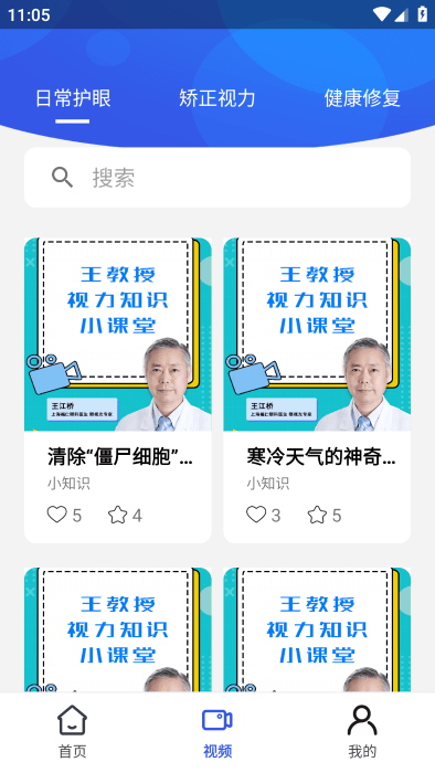 视力表官方下载