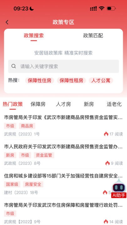 武汉安居链平台app