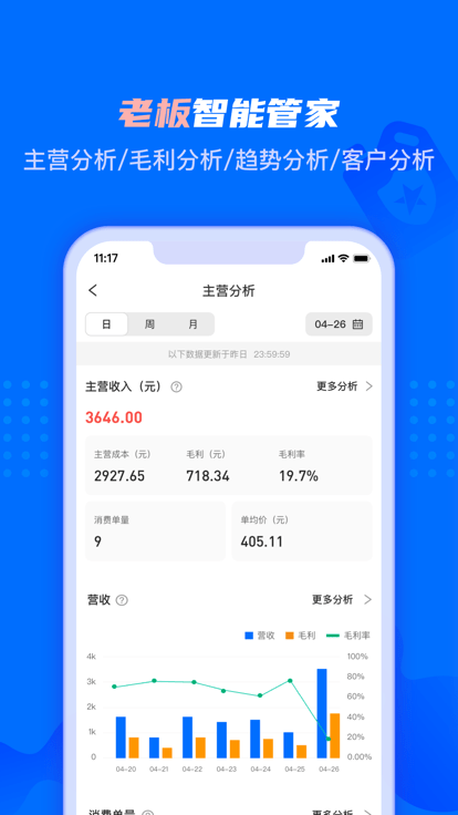 孚创智店app4