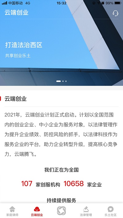 忠慧律师手机版