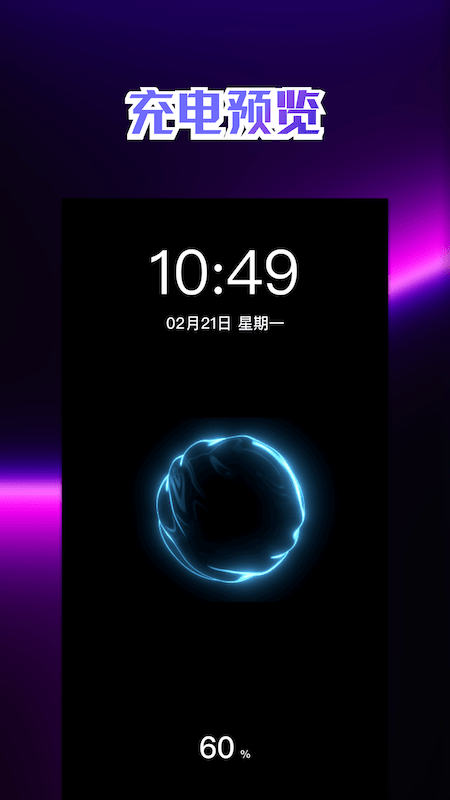 充电动画壁纸app3