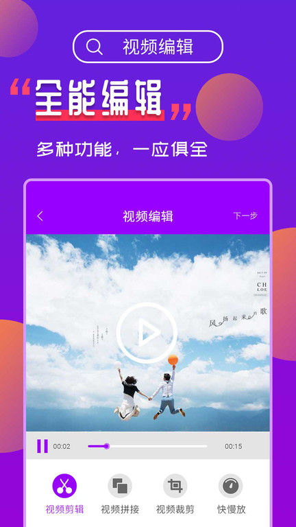 视频编辑工具宝app4