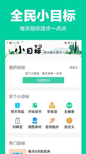 全民小目标app下载