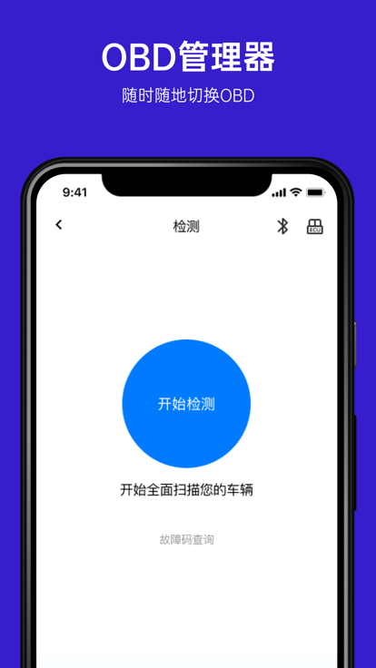 ymobd汽车诊断app