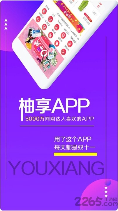 柚享有品app下载