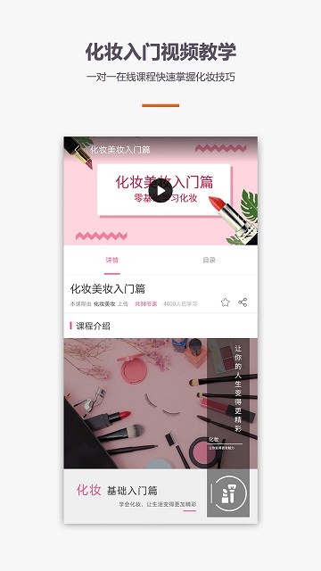 化妆美甲教程app3