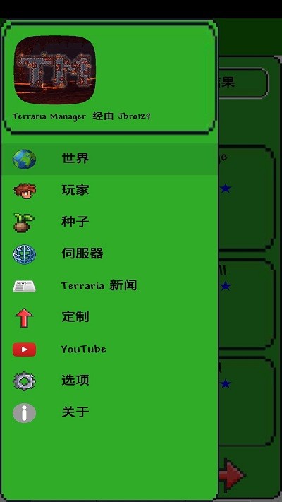 tmanager最新版4