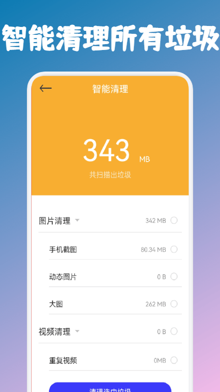 手机垃圾清理专家app3