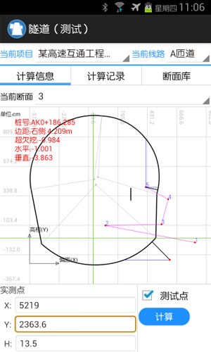 一路通公路测量软件手机版下载