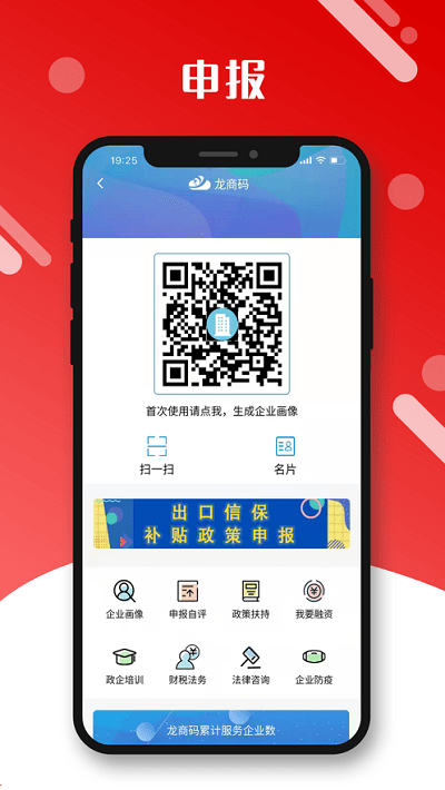 龙江商企通app