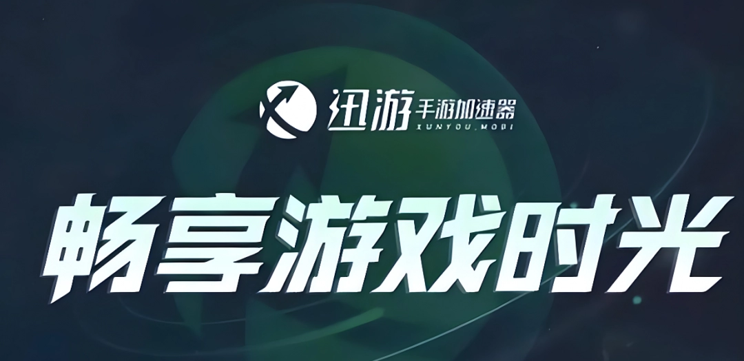 2025年加速器排行盘点，PC端和手机端加速器排名