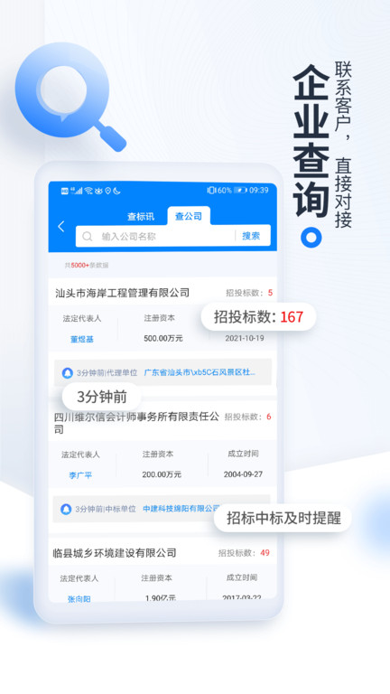 立达标讯app(原今日招标网)4