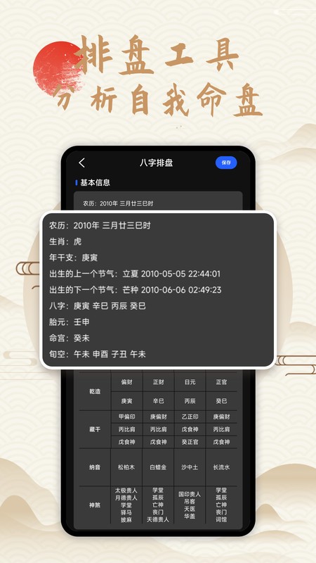 奇门世家-奇门遁甲排盘app