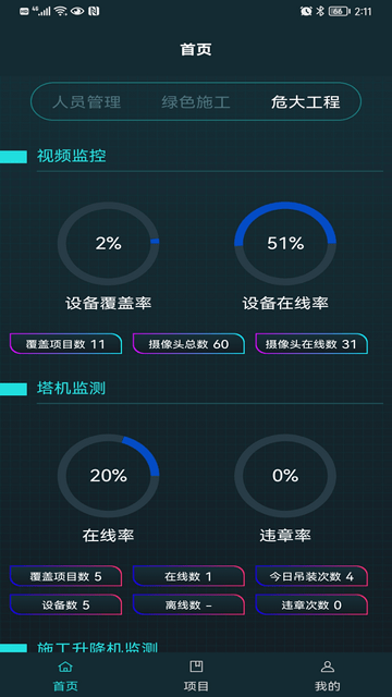 建造师智慧工地2客户端4