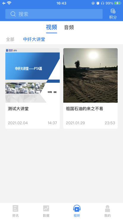 中纤资讯app