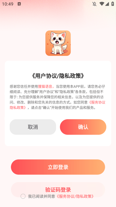 狸猫语音app官方下载