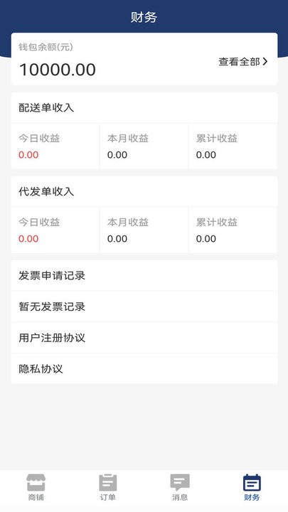 德施普店铺端app