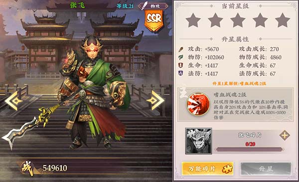 三国将无双武将升星攻略