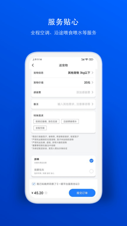 一喂宠物托运app