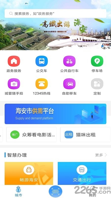 我的海安app免费最新版本