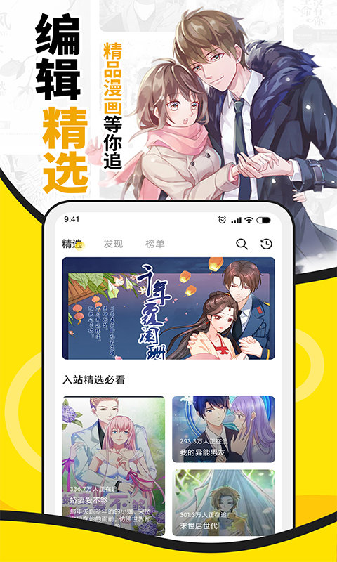 扑飞漫画官方正版