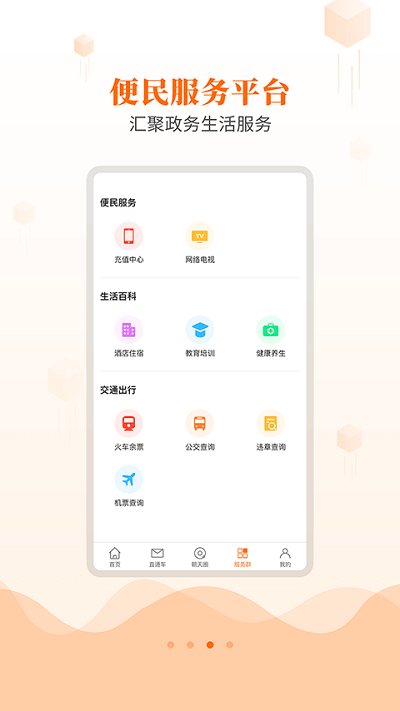 爱朝天app3