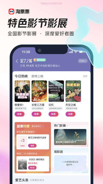 淘宝电影app(改名为淘票票)