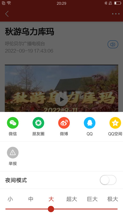 呼伦贝尔融媒体app