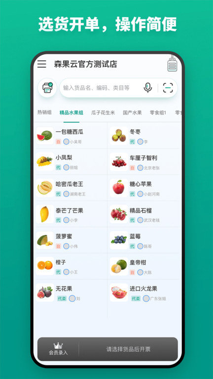 森果货主端app