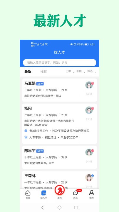 巴中人才网手机版