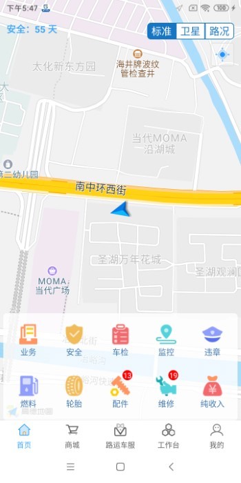 路运管家app3