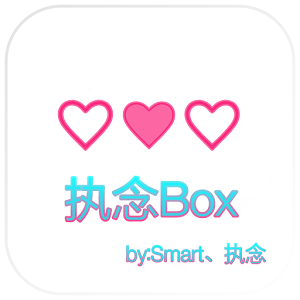 执念工具箱最新版(又名执念Box)