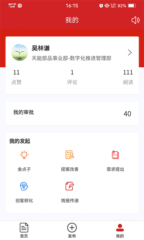 天能优创app4