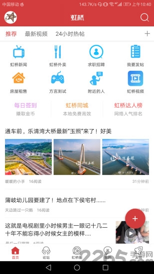 虹桥门户网app