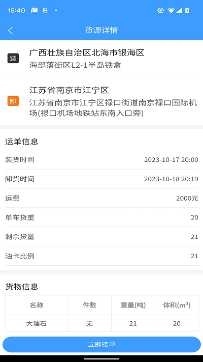 车道聘网络货运app