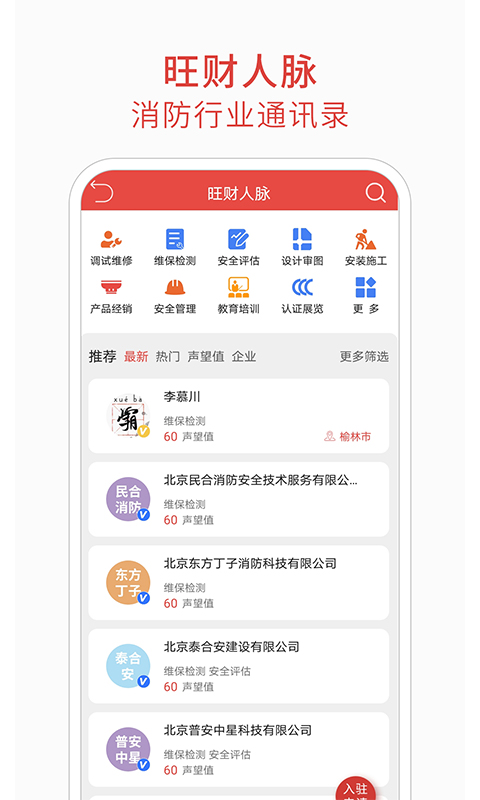 消防百事通app3