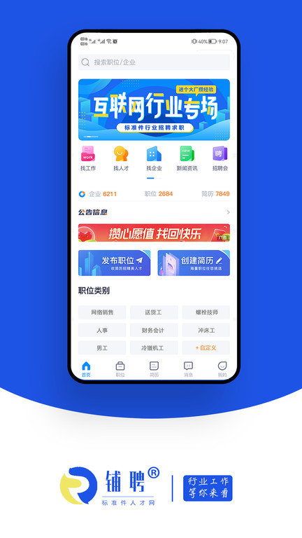 铺聘app