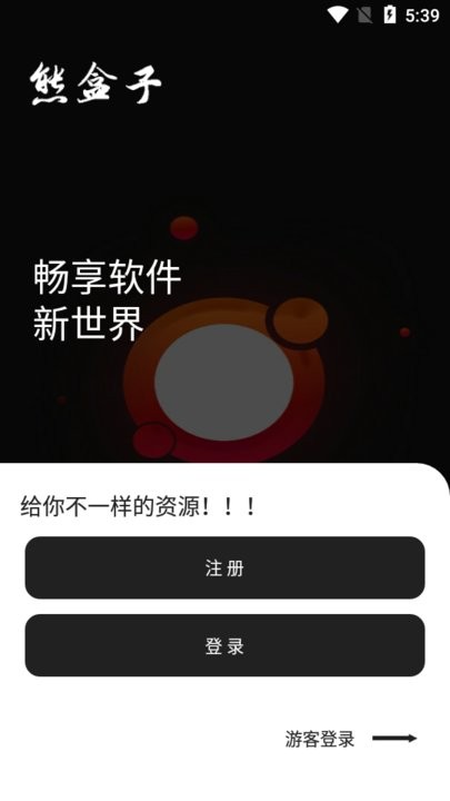 熊盒子app官方版(改名白鸽)4