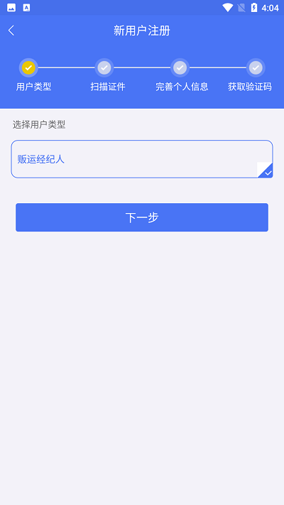 检疫申报app贩运人版